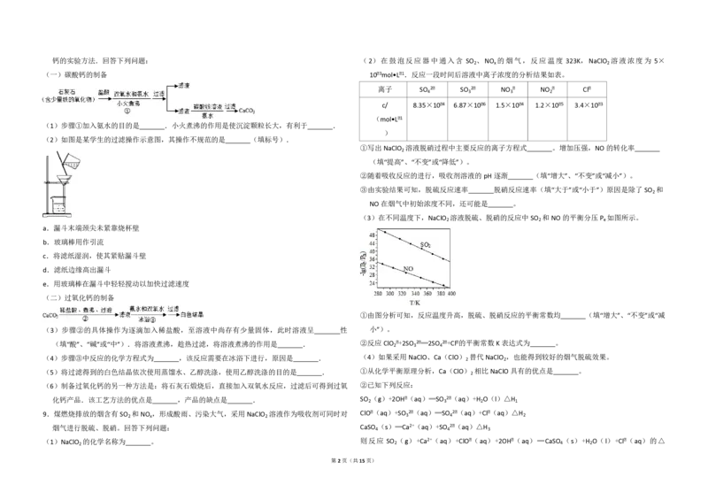 《2016年全国统一高考化学试卷（新课标ⅲ）（含解析版）(1)_高考一二三轮复习_化学_2027年高考化学专项复习_2008年-2026年化学高考真题-G427_2008-2020年高考_全国卷_A3word版_PDF版赠送）》第2页预览