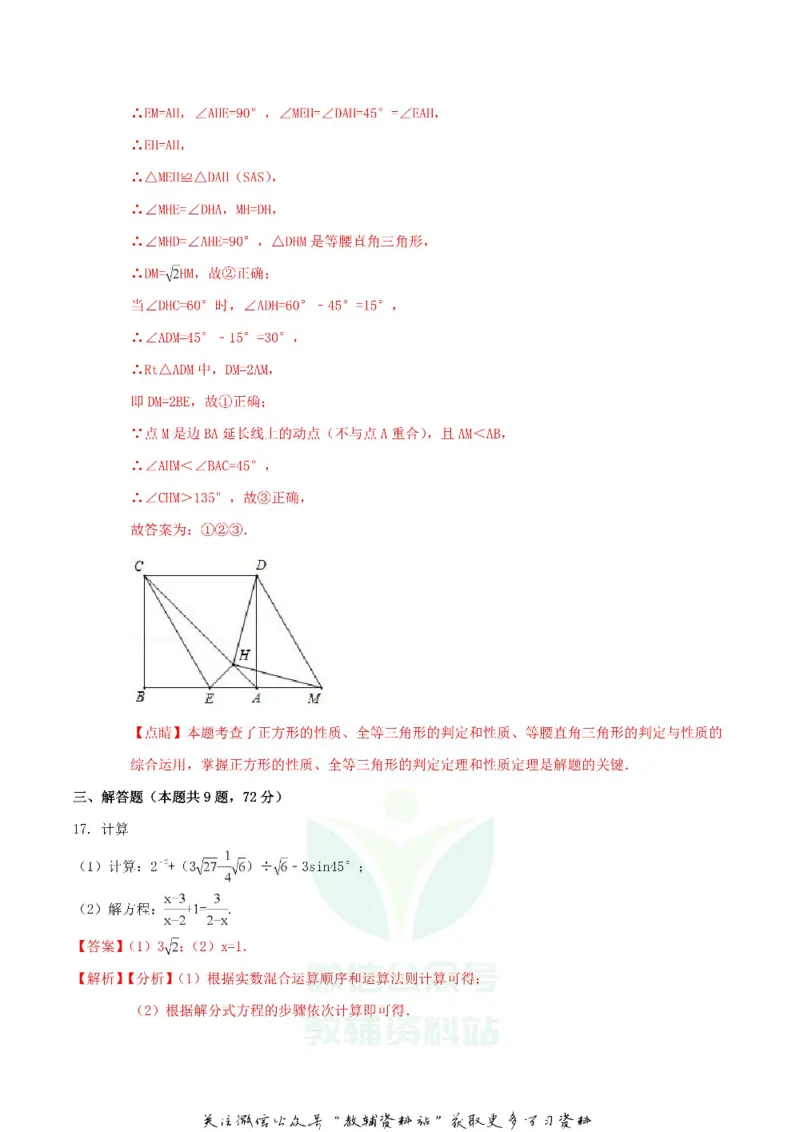 《2018内蒙古呼和浩特市中考数学真题及答案_初高中资料库_初中资料库（转存避免链接过期失效）_初中数学》第10页预览