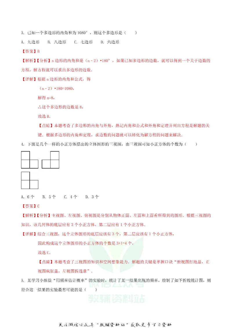 《2018内蒙古呼和浩特市中考数学真题及答案_初高中资料库_初中资料库（转存避免链接过期失效）_初中数学》第2页预览