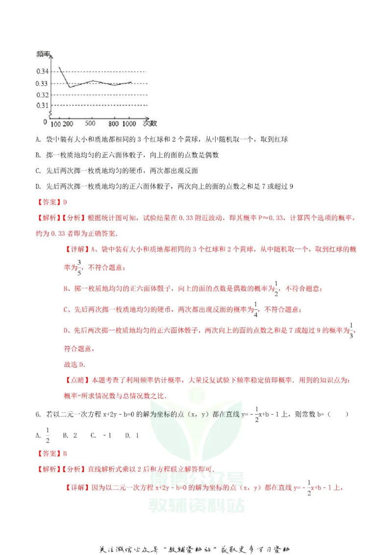 《2018内蒙古呼和浩特市中考数学真题及答案_初高中资料库_初中资料库（转存避免链接过期失效）_初中数学》第3页预览