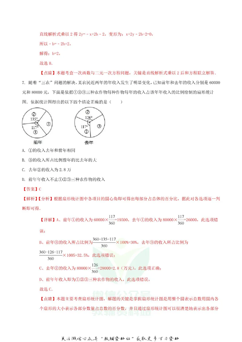 《2018内蒙古呼和浩特市中考数学真题及答案_初高中资料库_初中资料库（转存避免链接过期失效）_初中数学》第4页预览