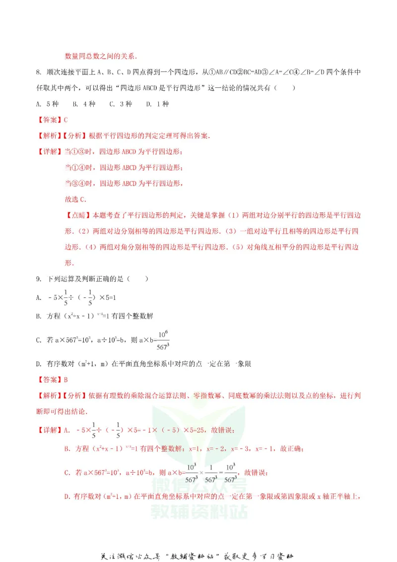 《2018内蒙古呼和浩特市中考数学真题及答案_初高中资料库_初中资料库（转存避免链接过期失效）_初中数学》第5页预览
