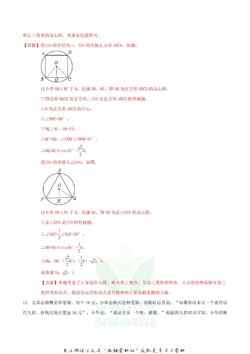 《2018内蒙古呼和浩特市中考数学真题及答案_初高中资料库_初中资料库（转存避免链接过期失效）_初中数学》第7页预览