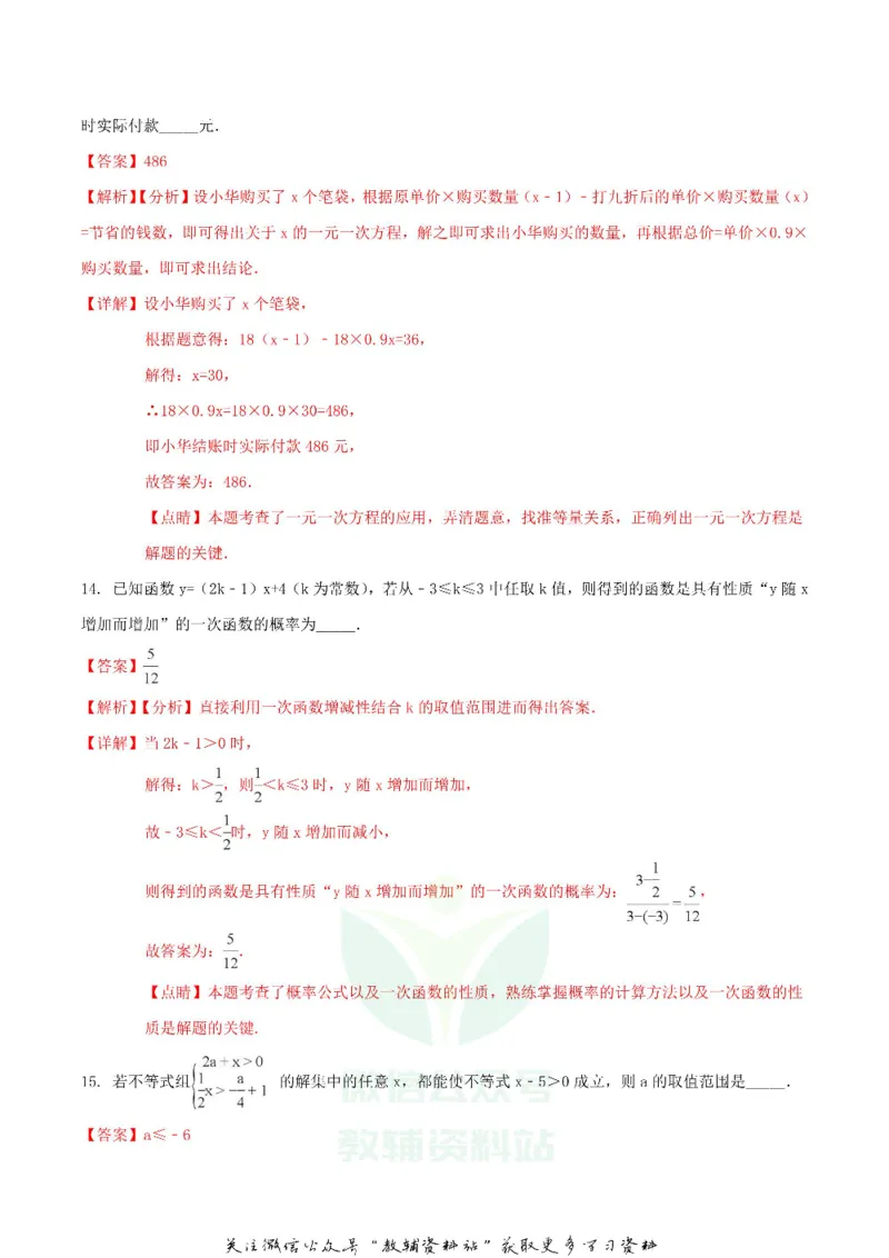 《2018内蒙古呼和浩特市中考数学真题及答案_初高中资料库_初中资料库（转存避免链接过期失效）_初中数学》第8页预览