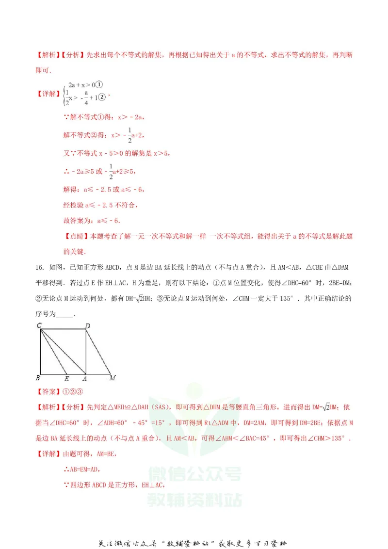 《2018内蒙古呼和浩特市中考数学真题及答案_初高中资料库_初中资料库（转存避免链接过期失效）_初中数学》第9页预览