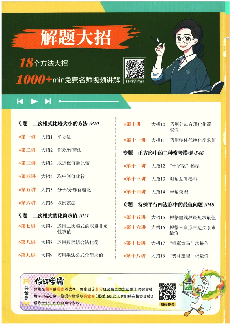 《2026春《初中必刷题》数学RJ8下_2026版初中《必刷题》7-9年级上下册册（全科）（多版本合集）_初中必刷题下册_2026版初中《必刷题》8年级下册（全科）_2026春《初中必刷题》数学RJ8下》第2页预览