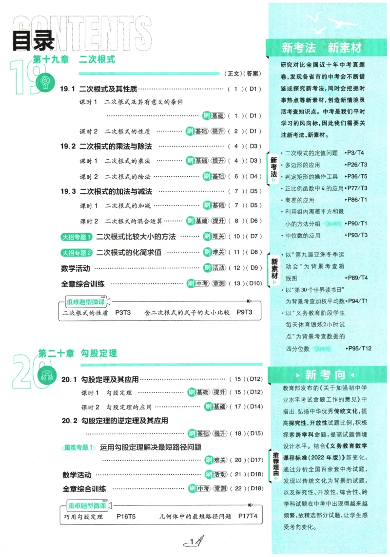 《2026春《初中必刷题》数学RJ8下_2026版初中《必刷题》7-9年级上下册册（全科）（多版本合集）_初中必刷题下册_2026版初中《必刷题》8年级下册（全科）_2026春《初中必刷题》数学RJ8下》第3页预览