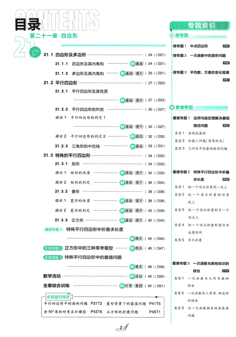 《2026春《初中必刷题》数学RJ8下_2026版初中《必刷题》7-9年级上下册册（全科）（多版本合集）_初中必刷题下册_2026版初中《必刷题》8年级下册（全科）_2026春《初中必刷题》数学RJ8下》第4页预览