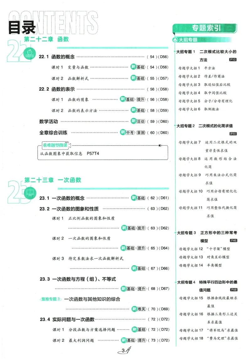 《2026春《初中必刷题》数学RJ8下_2026版初中《必刷题》7-9年级上下册册（全科）（多版本合集）_初中必刷题下册_2026版初中《必刷题》8年级下册（全科）_2026春《初中必刷题》数学RJ8下》第5页预览