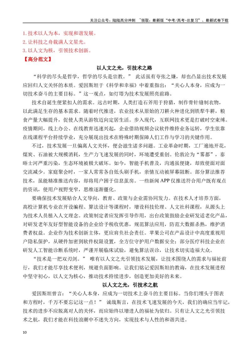 《高考作文命题方向预测08生命关照与思考（预测理由+作文真题+审题立意+高分范文）（教师版）_专项复习_2025年_2025年高考语文作文专项复习_资料》第10页预览