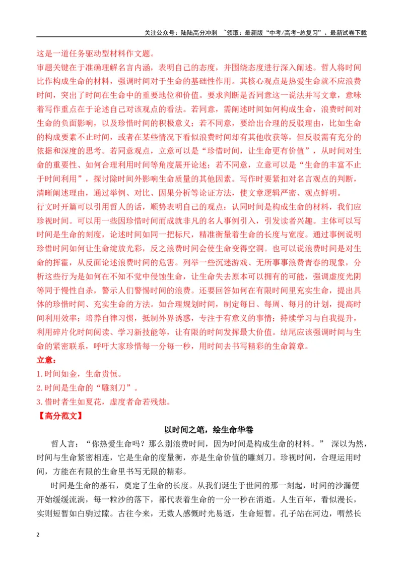 《高考作文命题方向预测08生命关照与思考（预测理由+作文真题+审题立意+高分范文）（教师版）_专项复习_2025年_2025年高考语文作文专项复习_资料》第2页预览