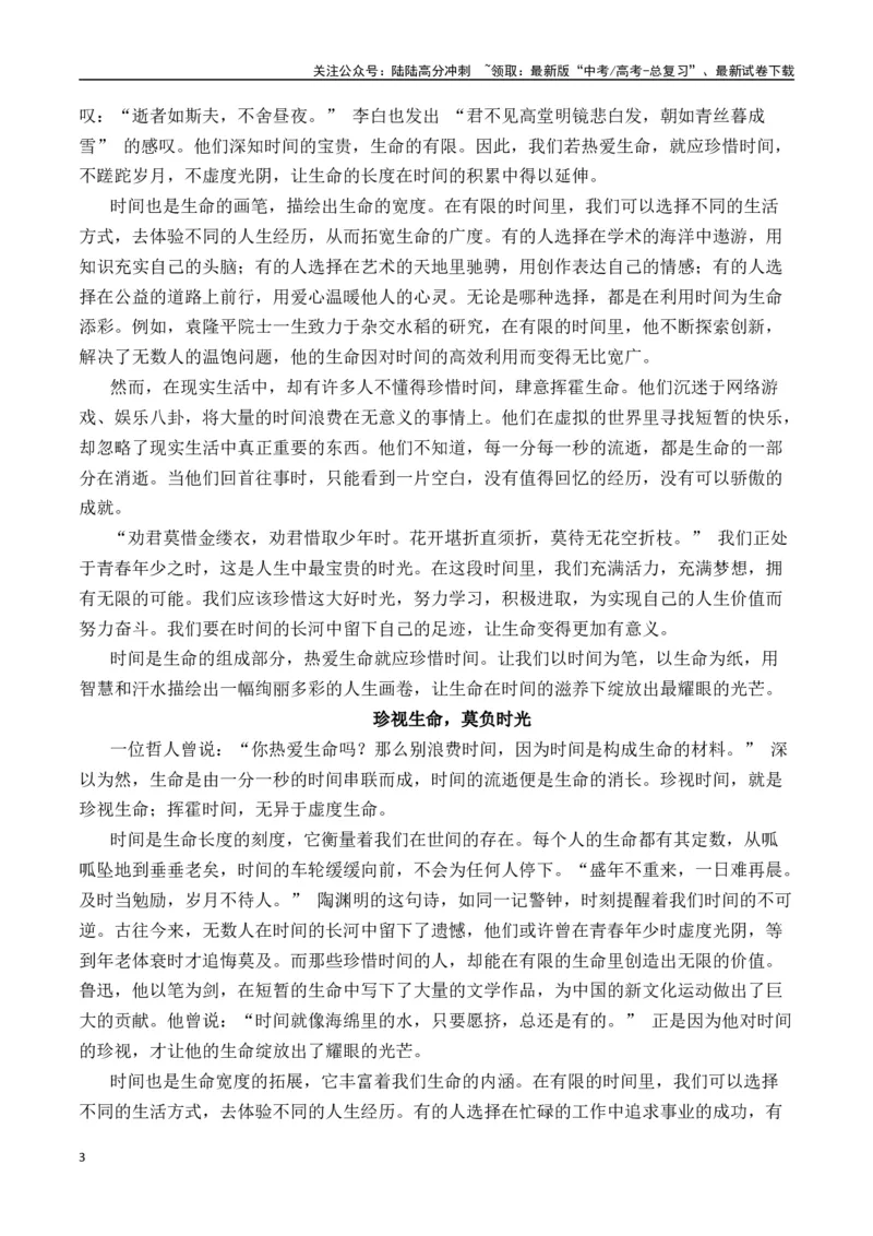 《高考作文命题方向预测08生命关照与思考（预测理由+作文真题+审题立意+高分范文）（教师版）_专项复习_2025年_2025年高考语文作文专项复习_资料》第3页预览