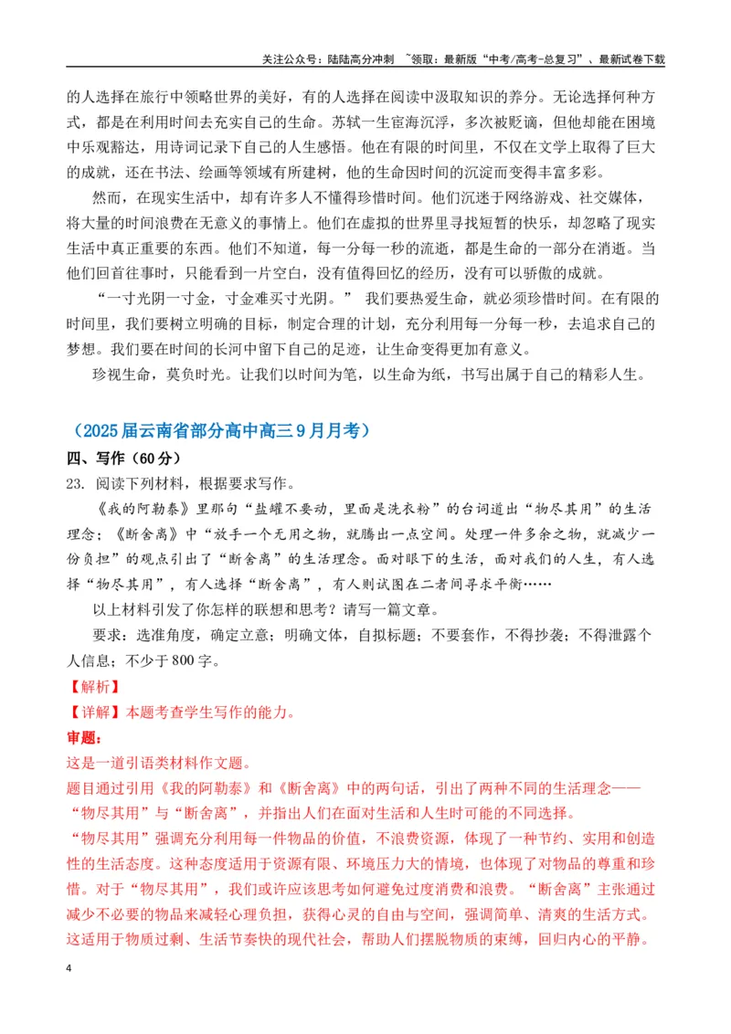 《高考作文命题方向预测08生命关照与思考（预测理由+作文真题+审题立意+高分范文）（教师版）_专项复习_2025年_2025年高考语文作文专项复习_资料》第4页预览