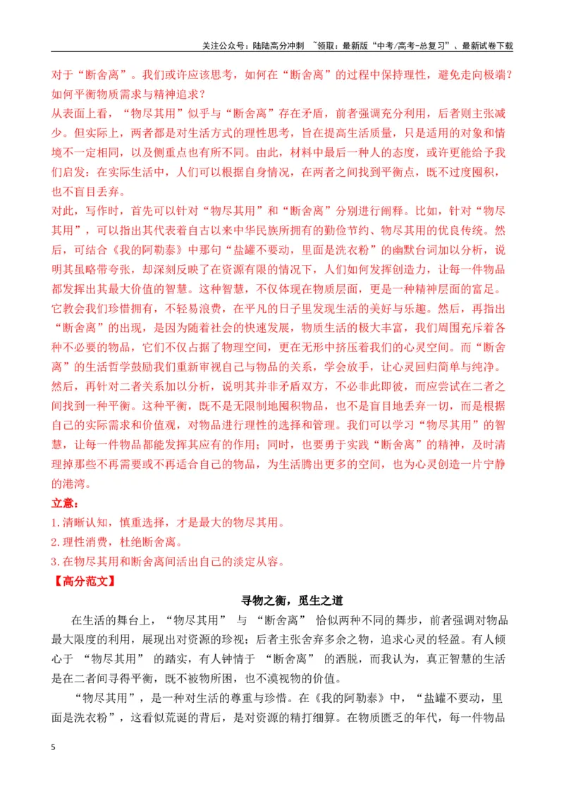 《高考作文命题方向预测08生命关照与思考（预测理由+作文真题+审题立意+高分范文）（教师版）_专项复习_2025年_2025年高考语文作文专项复习_资料》第5页预览