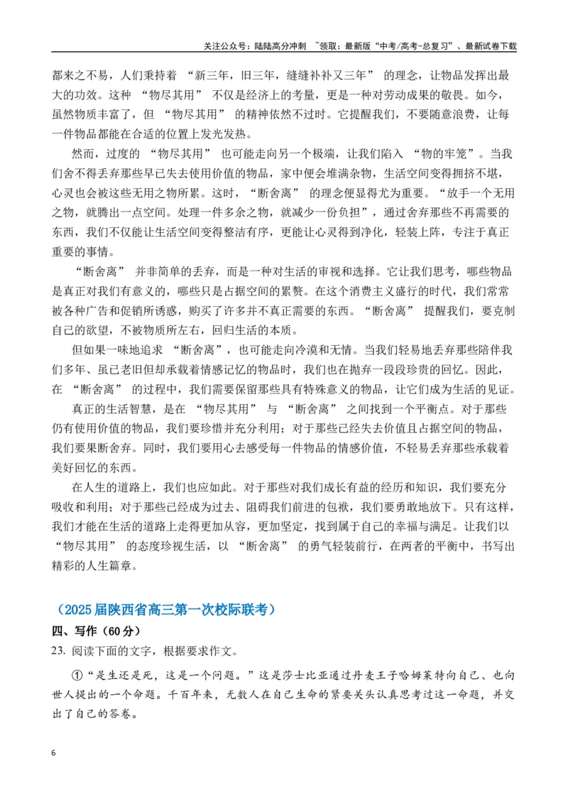 《高考作文命题方向预测08生命关照与思考（预测理由+作文真题+审题立意+高分范文）（教师版）_专项复习_2025年_2025年高考语文作文专项复习_资料》第6页预览