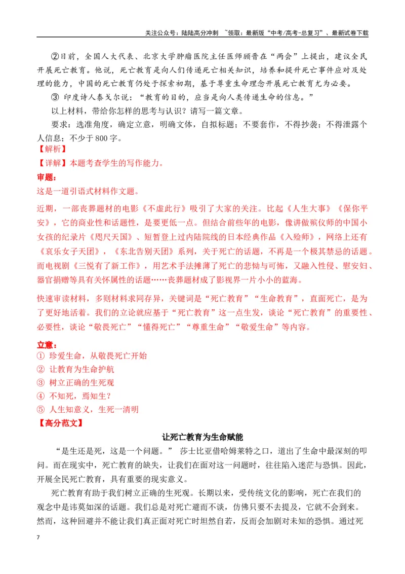 《高考作文命题方向预测08生命关照与思考（预测理由+作文真题+审题立意+高分范文）（教师版）_专项复习_2025年_2025年高考语文作文专项复习_资料》第7页预览