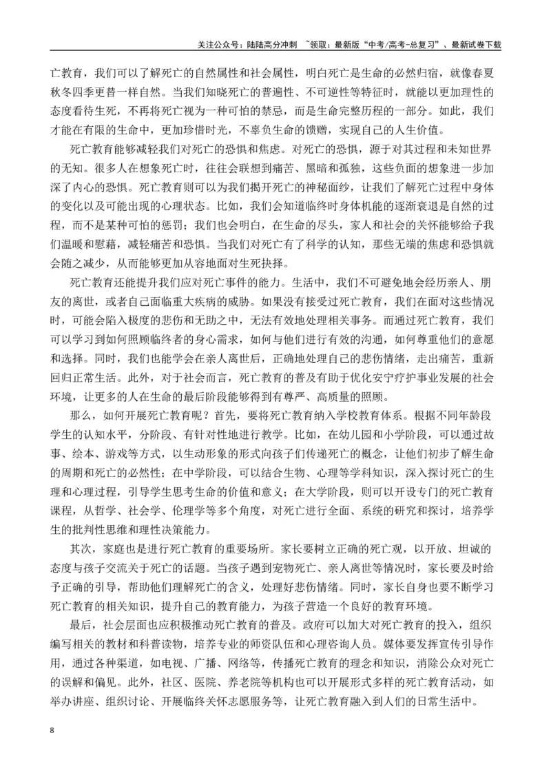 《高考作文命题方向预测08生命关照与思考（预测理由+作文真题+审题立意+高分范文）（教师版）_专项复习_2025年_2025年高考语文作文专项复习_资料》第8页预览