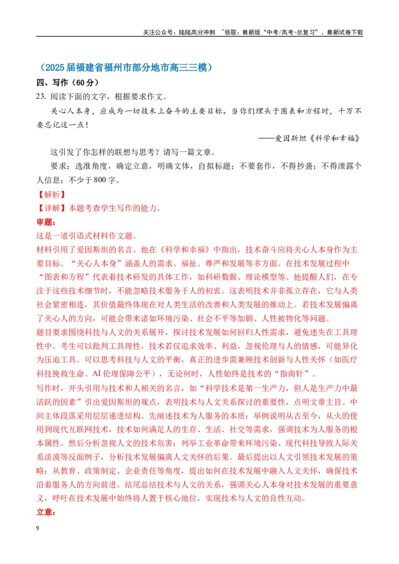 《高考作文命题方向预测08生命关照与思考（预测理由+作文真题+审题立意+高分范文）（教师版）_专项复习_2025年_2025年高考语文作文专项复习_资料》第9页预览