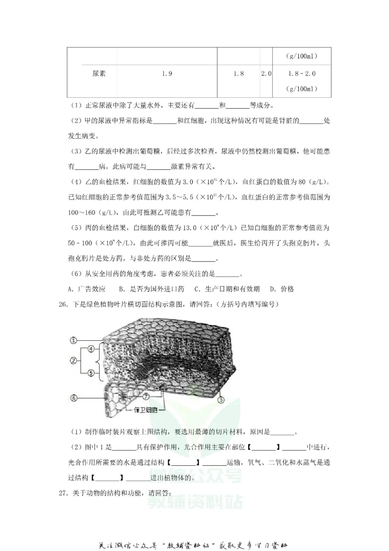 《2018上海崇明中考生物真题及答案_初高中资料库_初中资料库（转存避免链接过期失效）_初中生物》第7页预览