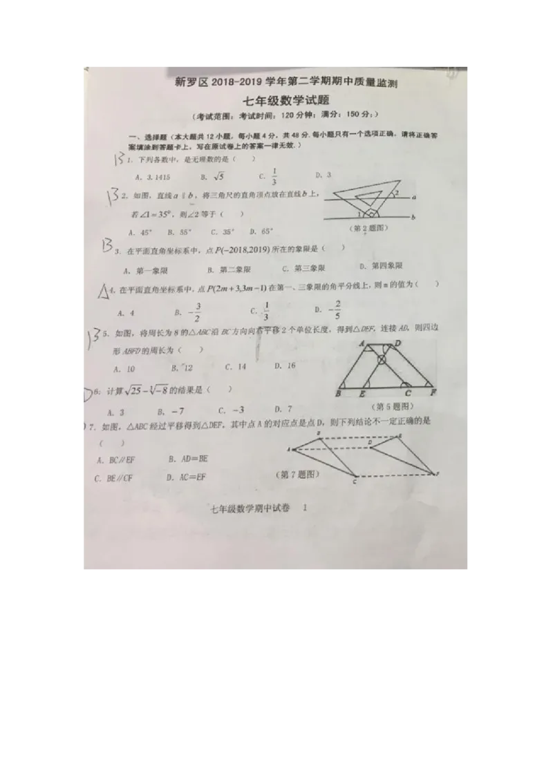 《2018-2019学年福建省龙岩市新罗区七年级下册期末中考试数学试卷（无答案）_初高中资料库_初中资料库（转存避免链接过期失效）_初中数学》第1页预览