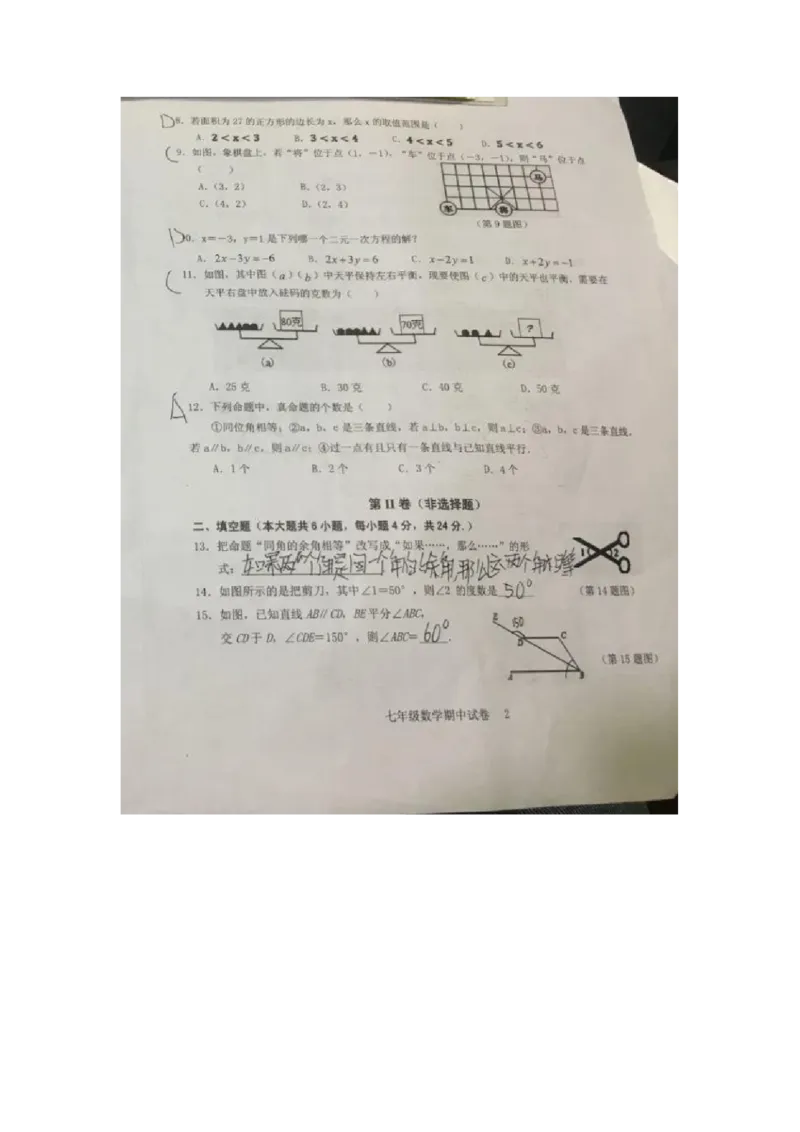 《2018-2019学年福建省龙岩市新罗区七年级下册期末中考试数学试卷（无答案）_初高中资料库_初中资料库（转存避免链接过期失效）_初中数学》第2页预览