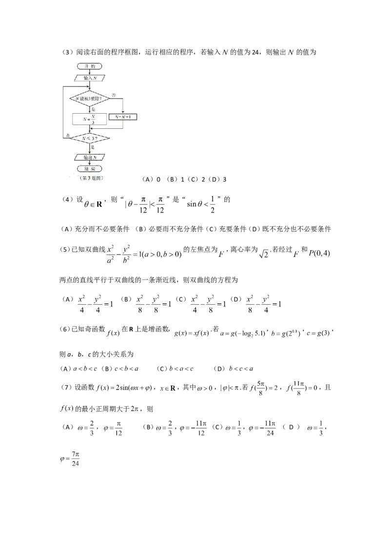 《2017年高考理科数学试题(天津卷)及参考答案_高考一二三轮复习_数学_2027年高考数学专项复习更新中_2008年-2026年数学高考真题-G427_2008-2020年高考_2008-2020年_地方卷_地方卷高考理科数学》第2页预览