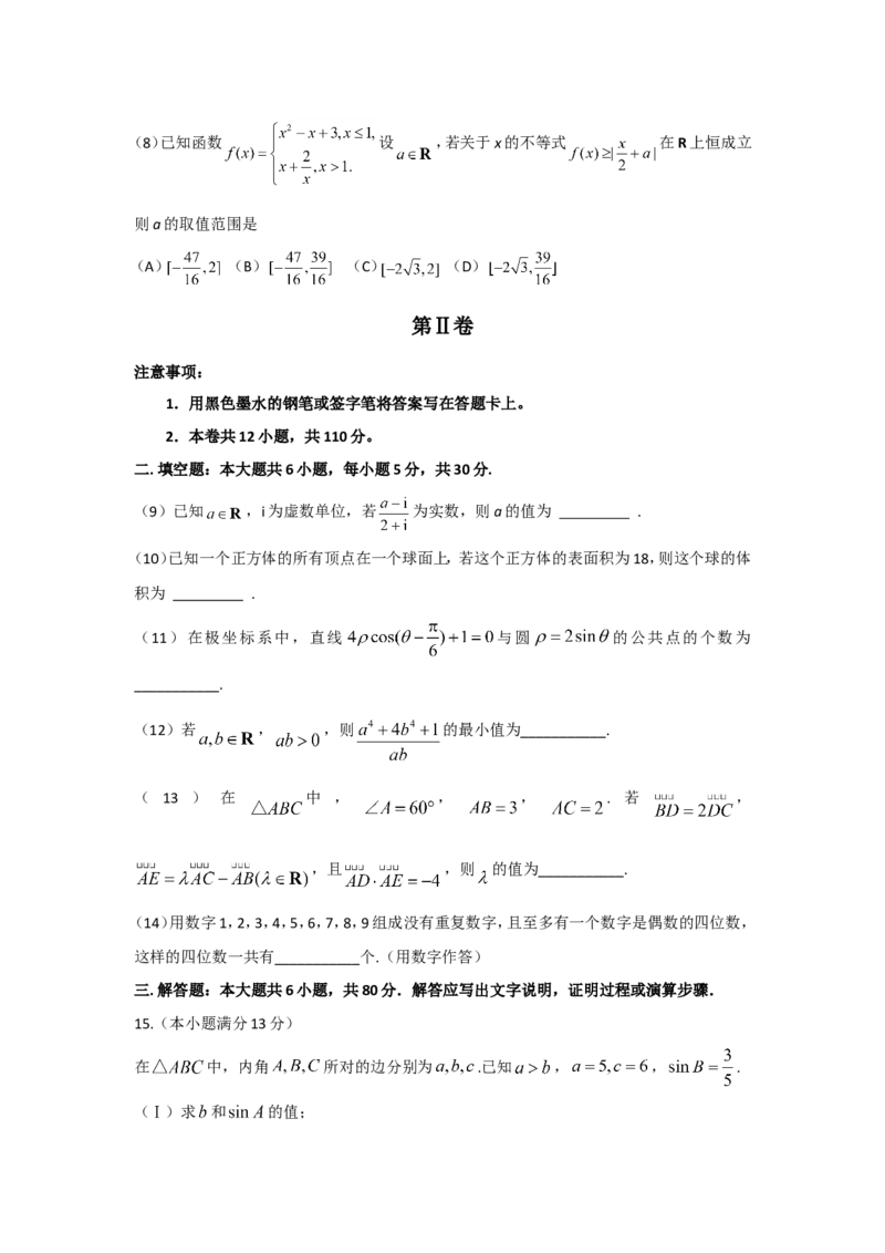 《2017年高考理科数学试题(天津卷)及参考答案_高考一二三轮复习_数学_2027年高考数学专项复习更新中_2008年-2026年数学高考真题-G427_2008-2020年高考_2008-2020年_地方卷_地方卷高考理科数学》第3页预览