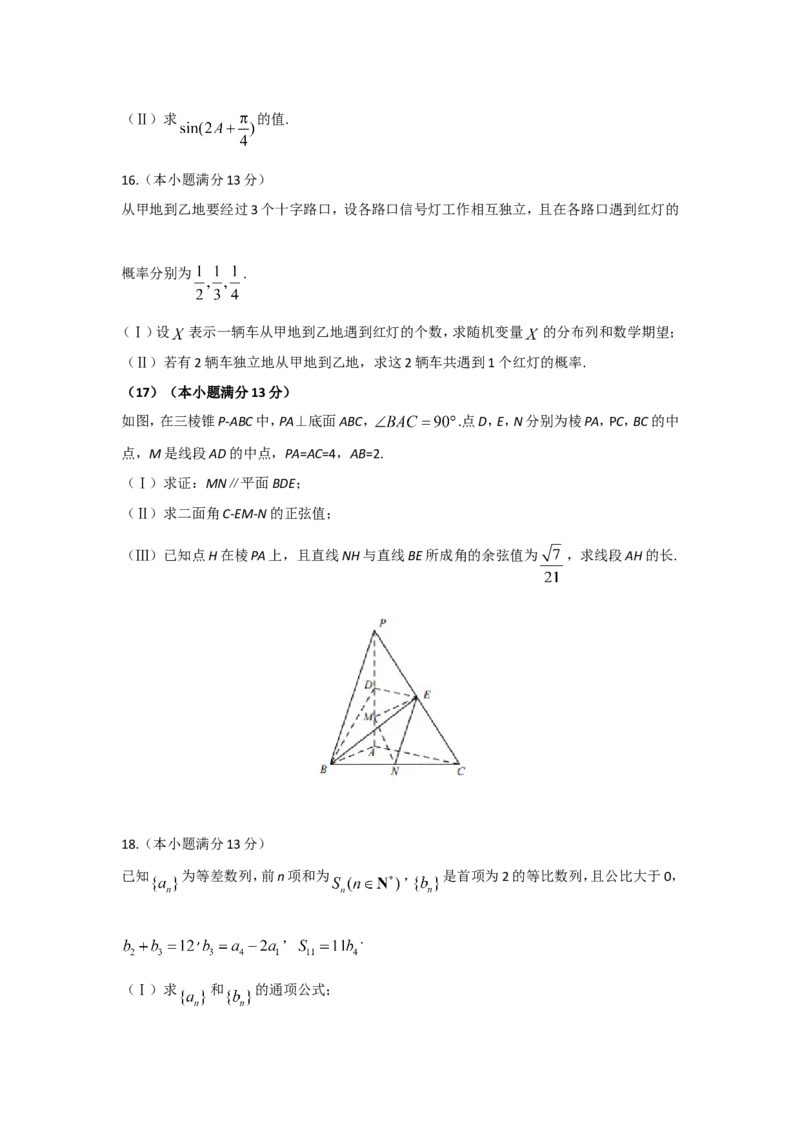 《2017年高考理科数学试题(天津卷)及参考答案_高考一二三轮复习_数学_2027年高考数学专项复习更新中_2008年-2026年数学高考真题-G427_2008-2020年高考_2008-2020年_地方卷_地方卷高考理科数学》第4页预览