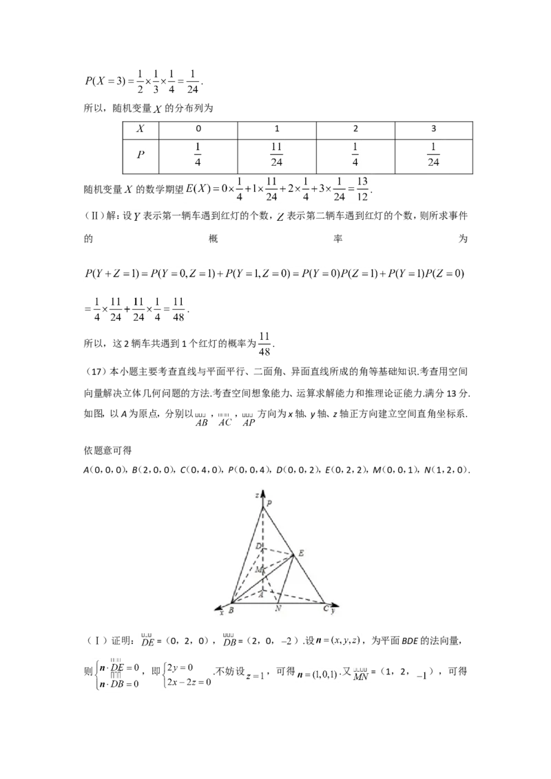 《2017年高考理科数学试题(天津卷)及参考答案_高考一二三轮复习_数学_2027年高考数学专项复习更新中_2008年-2026年数学高考真题-G427_2008-2020年高考_2008-2020年_地方卷_地方卷高考理科数学》第7页预览