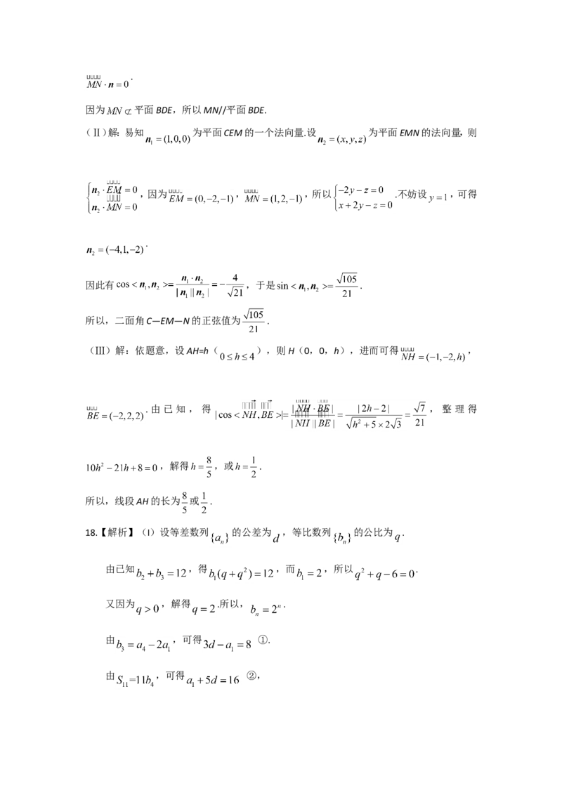 《2017年高考理科数学试题(天津卷)及参考答案_高考一二三轮复习_数学_2027年高考数学专项复习更新中_2008年-2026年数学高考真题-G427_2008-2020年高考_2008-2020年_地方卷_地方卷高考理科数学》第8页预览