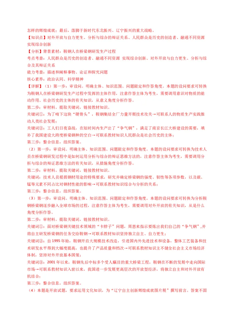 《专题14逻辑思维（黑吉辽蒙专用）（教师版）_zheng治_2026年-政治高考专项复习_五年（2021-2025）高考政治真题分类汇编（黑吉辽蒙专用）-G341》第10页预览