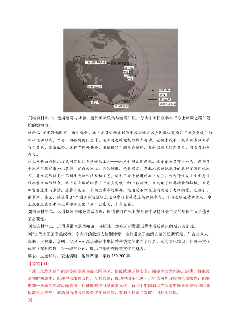 《专题14逻辑思维（黑吉辽蒙专用）（教师版）_zheng治_2026年-政治高考专项复习_五年（2021-2025）高考政治真题分类汇编（黑吉辽蒙专用）-G341》第6页预览