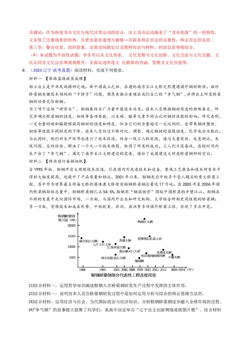 《专题14逻辑思维（黑吉辽蒙专用）（教师版）_zheng治_2026年-政治高考专项复习_五年（2021-2025）高考政治真题分类汇编（黑吉辽蒙专用）-G341》第8页预览
