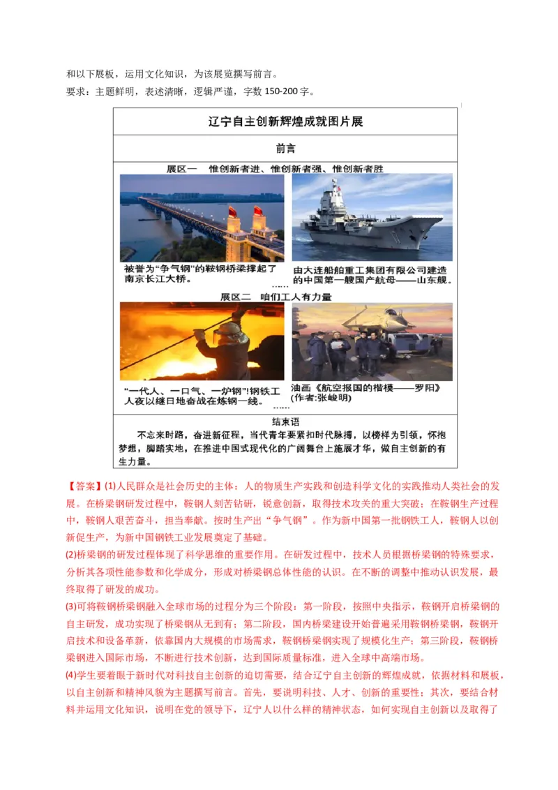 《专题14逻辑思维（黑吉辽蒙专用）（教师版）_zheng治_2026年-政治高考专项复习_五年（2021-2025）高考政治真题分类汇编（黑吉辽蒙专用）-G341》第9页预览