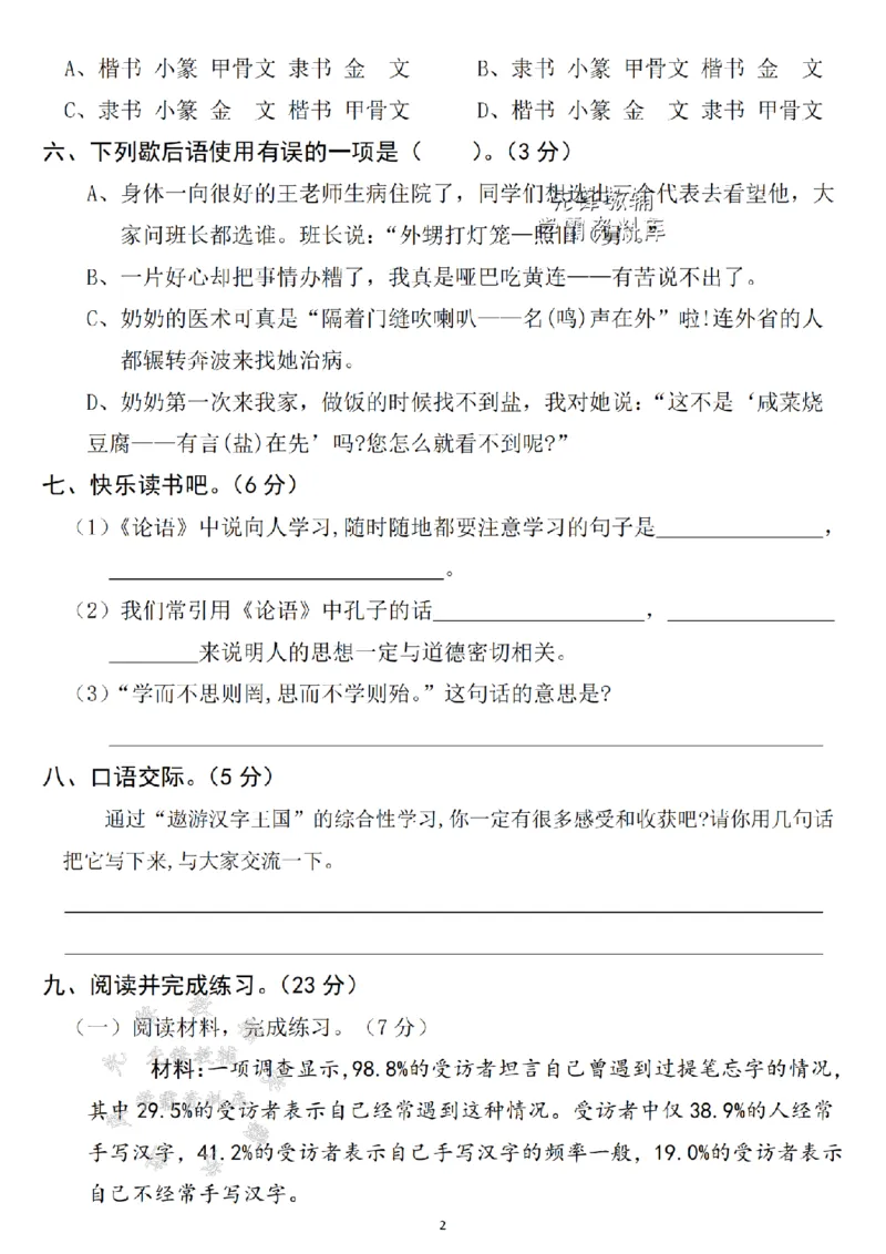 《五年级（下）语文第三单元真题检测卷.1_5年级下册同步教辅_5下语文_五下语文单元+期中+期末卷_五下语文单元卷》第2页预览