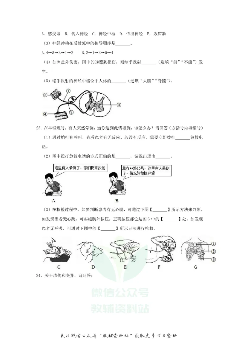《2018上海卢湾中考生物真题及答案_初高中资料库_初中资料库（转存避免链接过期失效）_初中生物》第5页预览
