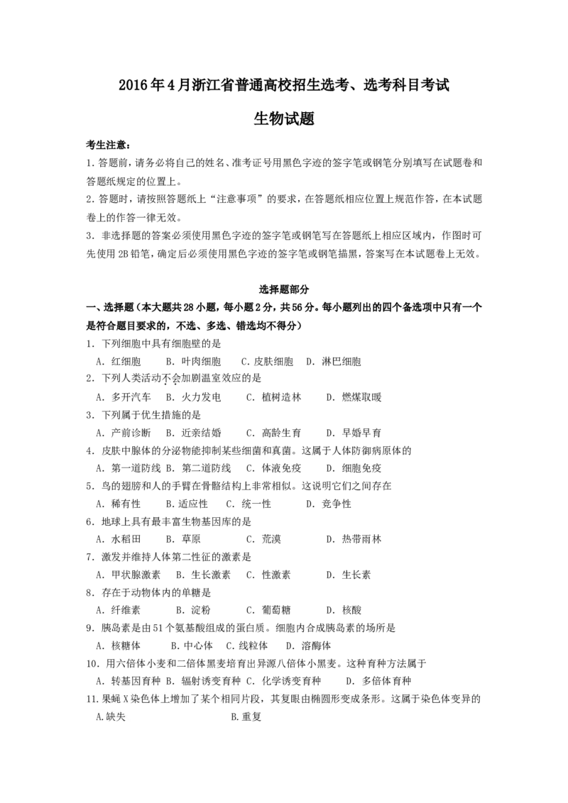 《2016年浙江省高考生物4月（原卷版）(1)_高考一二三轮复习_生物_2027年高考生物专项_2008年-2026年生物高考真题-G427_2008-2020年高考_地方卷_浙江高考生物08-21_A4word版》第1页预览