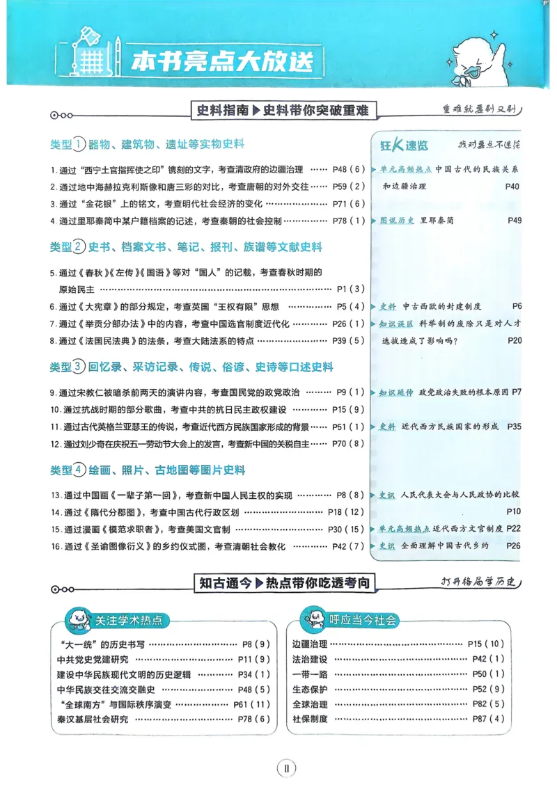 《2026版高中必刷题历史选修1_2027高中必刷题_必刷题2027_2027高一高二必刷题_历史_2026版高中必刷题历史选修1RJ》第4页预览