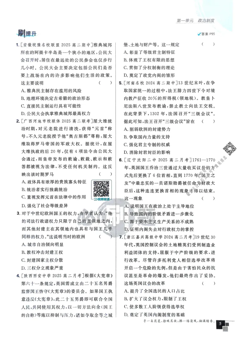 《2026版高中必刷题历史选修1_2027高中必刷题_必刷题2027_2027高一高二必刷题_历史_2026版高中必刷题历史选修1RJ》第9页预览