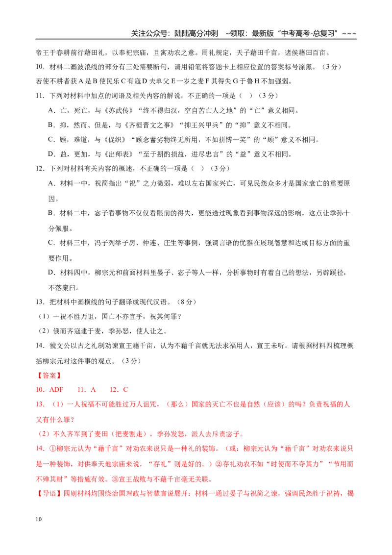 《高考语文一轮复习检测卷02（浙江通用）（教师版）_一轮复习_2026年-语文一轮复习_2026年高考语文一轮复习讲义+练习+课件（新教材新高考）-G55_2026版_一轮复习检测卷》第10页预览