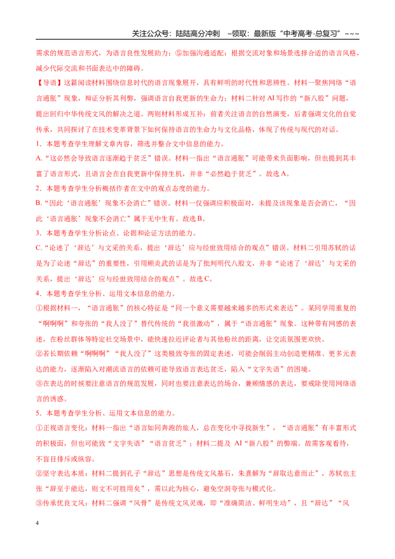 《高考语文一轮复习检测卷02（浙江通用）（教师版）_一轮复习_2026年-语文一轮复习_2026年高考语文一轮复习讲义+练习+课件（新教材新高考）-G55_2026版_一轮复习检测卷》第4页预览