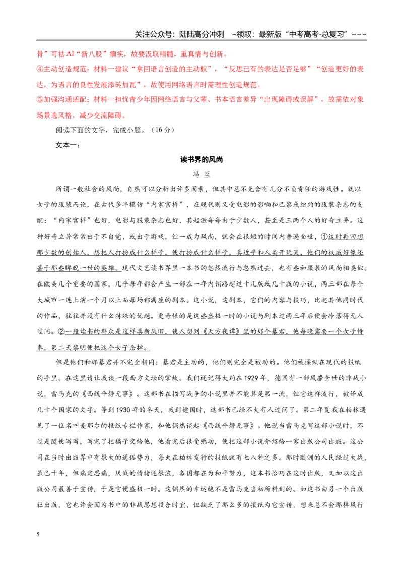 《高考语文一轮复习检测卷02（浙江通用）（教师版）_一轮复习_2026年-语文一轮复习_2026年高考语文一轮复习讲义+练习+课件（新教材新高考）-G55_2026版_一轮复习检测卷》第5页预览