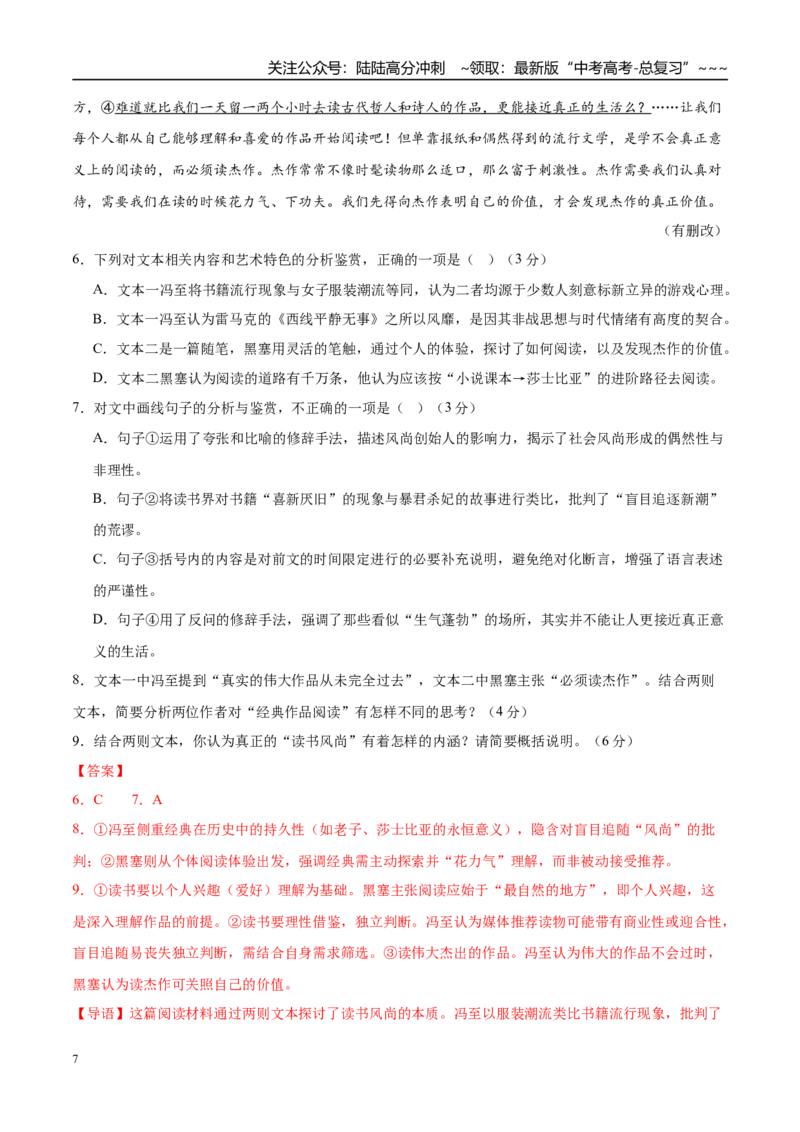 《高考语文一轮复习检测卷02（浙江通用）（教师版）_一轮复习_2026年-语文一轮复习_2026年高考语文一轮复习讲义+练习+课件（新教材新高考）-G55_2026版_一轮复习检测卷》第7页预览