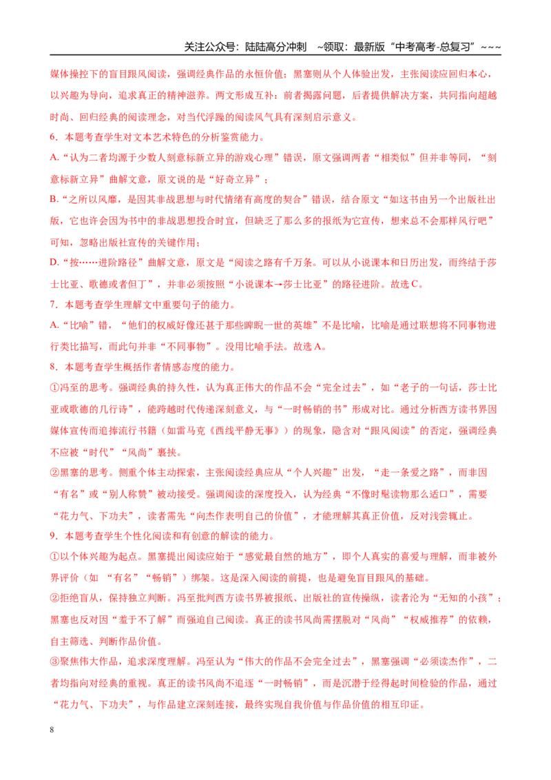 《高考语文一轮复习检测卷02（浙江通用）（教师版）_一轮复习_2026年-语文一轮复习_2026年高考语文一轮复习讲义+练习+课件（新教材新高考）-G55_2026版_一轮复习检测卷》第8页预览