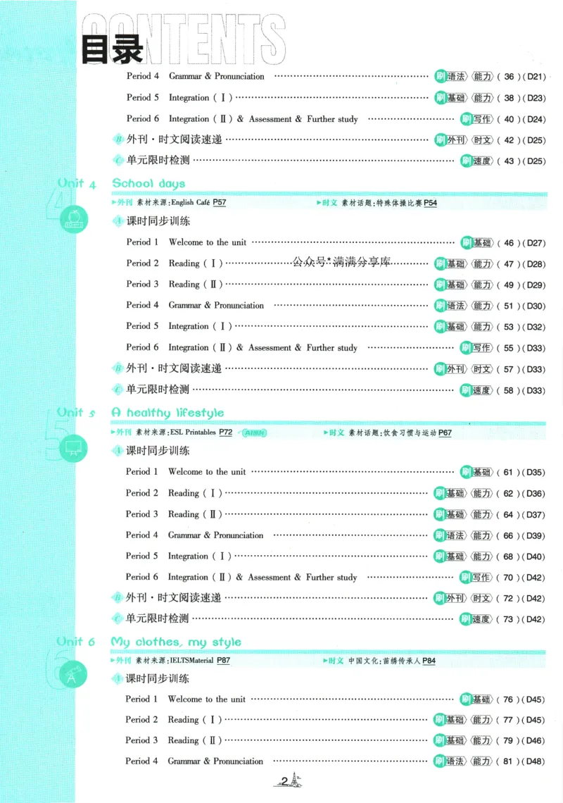 《2026《初中必刷题》英语7上(译林牛津版)_2026版初中《必刷题》7-9年级上下册册(全科)(多版本合集)_初中必刷题下册_2026版初中《必刷题》7年级下册(全科)》第3页预览
