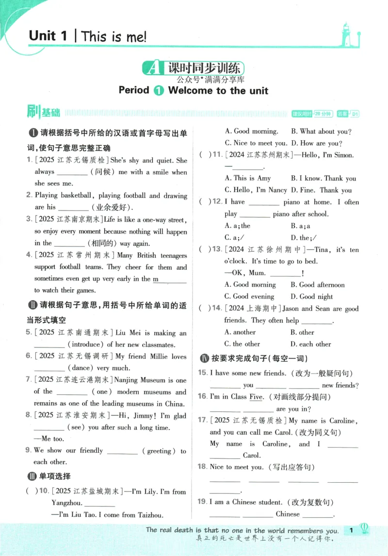 《2026《初中必刷题》英语7上(译林牛津版)_2026版初中《必刷题》7-9年级上下册册(全科)(多版本合集)_初中必刷题下册_2026版初中《必刷题》7年级下册(全科)》第6页预览