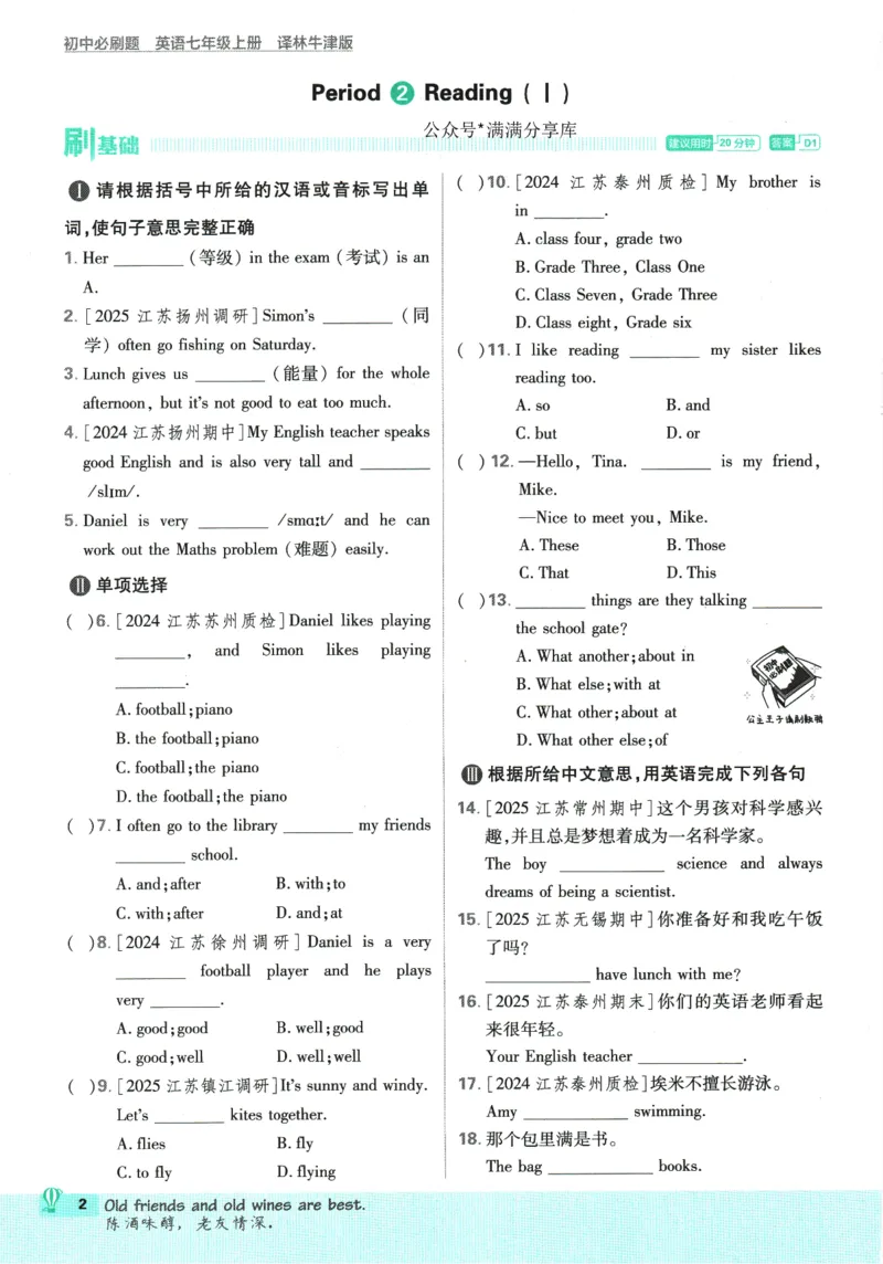 《2026《初中必刷题》英语7上(译林牛津版)_2026版初中《必刷题》7-9年级上下册册(全科)(多版本合集)_初中必刷题下册_2026版初中《必刷题》7年级下册(全科)》第7页预览