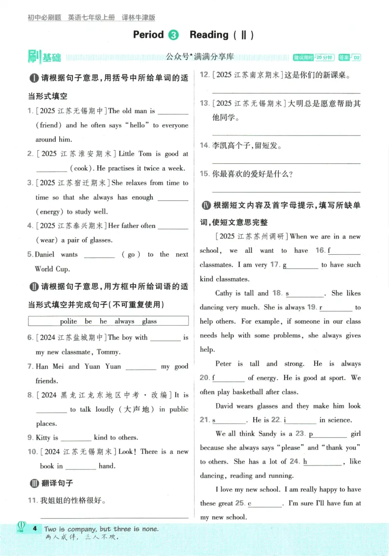《2026《初中必刷题》英语7上(译林牛津版)_2026版初中《必刷题》7-9年级上下册册(全科)(多版本合集)_初中必刷题下册_2026版初中《必刷题》7年级下册(全科)》第9页预览
