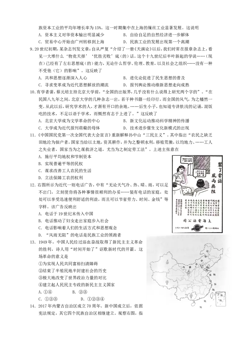 《2017年浙江省高考历史11月（原卷版）(1)_高考一二三轮复习_历史_2027年高考历史专项复习_2008年-2026年历史高考真题-G427_2008-2020年高考_地方卷_浙江高考历史08-21_A4word版》第2页预览