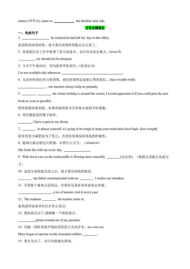 《09状语从句(并列句)考查要点及应对策略(原卷版)_英语(2)_一轮复习_2024年_2024高考英语一轮复习小题大题微技能精析精练(新高考版)_资料》第7页预览